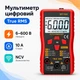 Мультиметр ANENG M118A с True RMS, NCV и 5999 отсчётами, автовыбор диапазонов 670179 - изображение 1