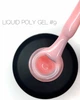 CROOZ Liquid Polygel Рідкий полігель №009, 15 мл - изображение 2