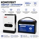 Солнечный гибридный инвертор MUST PV1800 PV18-2012 ECO мощностью 2000 Вт, 12 В, с LiFePO4 батареей 12,8 В 100 А·ч 1280 Вт·ч - изображение 4