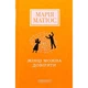 Книга Жінці можна довіряти - Марія Матіос А-ба-ба-га-ла-ма-га (9786175853726) - изображение 1