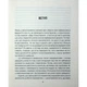 Книга Сердечна година. Єднаємось тут і зараз - Ірвін Ялом, Бенджамін Ялом КСД (9786171515376) - зображення 6