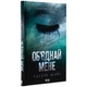 Книга Об'єднай мене. Новели. Книги 1.5 та 2.5 - Тагере Мафі КСД (9786171513419) - изображение 3
