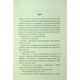Книга Об'єднай мене. Новели. Книги 1.5 та 2.5 - Тагере Мафі КСД (9786171513419) - изображение 8