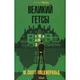 Книга Великий Гетсбі - Френсіс Скотт Фіцджеральд КСД (9786171513884) - зображення 1