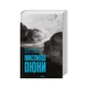 Книга Мисливці Дюни - Браян Герберт, Кевін Андерсон КСД (9786171508866) - зображення 2