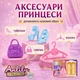Кукла Anlily «Принцесса» с платьями и аксессуарами (616329) - изображение 9