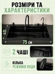 Кухонна мийка багатофункціональна з двома чашами, висувним змішувачем, краном для фільтрованої води та аксесуарами чорна 75×45 см (49676003) - зображення 4