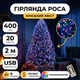 Гірлянда Кінський хвіст USB, 400 LED, 20 ниток, 2 метри, Різнобарвний - зображення 1