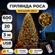 Гірлянда Кінський хвіст USB, 600 LED, 20 ниток, 3 метри, Теплий Білий - зображення 1