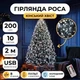 Гірлянда Кінський хвіст USB, 200 LED, 10 ниток, 2 метри, Холодний Білий - зображення 1