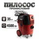 Пылесос промышленный BOXER BX-113 мощностью 4500 Вт Бак 35 л HEPA-фильтр Шланг 2 м Рабочий радиус 10 м - изображение 5