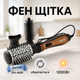 Фен Щетка Gemei Gm-4828 Браш Стайлер Вращающаяся Расческа Для Брашинга, Фен щетка 3 в 1, Фен браш Gemei - изображение 1