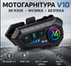 Мото Bluetooth Y10 гарнитура для шлёма - изображение 4