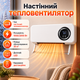 Настенный тепловентилятор Domotec MS-5963 2000 Вт до 20 м² с пультом LED-дисплеем Керамический обогреватель с термостатом - изображение 1