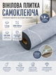 Плитка виниловая самоклеящаяся напольная 3000х600х1,5мм 1.8 м² IXPE пена SW-00003280 - изображение 1