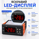 Терморегулятор STC-1000 220В, термоконтроллер для микроскопа, коптильного и аквариума с датчиком. - изображение 1