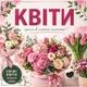 Баннер для магазина цветов и флористики "Цветы" - изображение 1