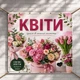 Баннер для магазина цветов и флористики "Цветы" - изображение 2