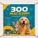 Баннер для магазина зоотоваров "Зоомагазин", размер 2х2м. - изображение 2
