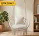 Підвісне плетене крісло-гойдалка LEOBRO Boho Comfort XL 80 см Cream (LB-1109) - зображення 8