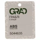 Грабли 5-ти зубые (полая ручка) (ABS) GRAD (5044635) - изображение 5