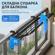 Сушарка на радіатор для одягу та рушників 55 × 21 см RD-65 чорна - зображення 5