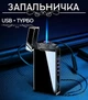 Дворежимна подарункова запальничка з зарядкою від USB в подарунковій упаковці LG-635 - зображення 1