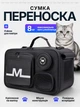 Переноска сумка для кошек котов собак до 8 кг 48х26х30 см с креплением на чемодан с ремешком на плечо черная (002312) - изображение 1