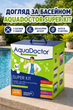 Набор химии 5 в 1 для запуска и уходом за бассейном AquaDoctor Super Kit - изображение 1