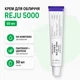 Крем для обличчя живильний Reju 5000 Cream з гіалуроновою кислотою пантенолом центелою заспокійливий догляд 50 мл - зображення 2