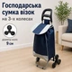 Сумка візок господарський з потрійним колесом тачка кравчучка продуктова дачна синя (SYD-MH-2786-4) - зображення 1