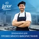 Кондиціонер для білизни Lenor Professional Морський Бриз 200 циклів прання 4 л - изображение 4