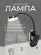 Настільна лед лампа акумуляторна для читання на прищіпці Baseus Comfort Reading Mini портативний сенсорний led світильник нічник 3 рівні яскравості гнучка ніжка - зображення 1