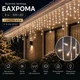 Светодиодная гирлянда уличная Бахрома с флеш-эффектом 6 м 300 LED Теплый белый свет Белый провод - изображение 1