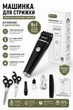 Машинка для стрижки волос детская и взрослая Rospec HC-100B Black - изображение 6