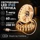 Светодиодная LED лента 1 метр IP65 с USB, белый теплый, влагозащита светильник для подсветки, питание от павербанка 5 вольт, 3000K - изображение 1