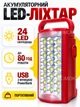 Аккумуляторный портативный LED фонарик переносной фонарь лампа для аварийного освещения во время блекаута и отключения электроэнергии, для дома, кемпинга, туризма, с PowerBank и USB портом, 24 светодиода, два режима работы до 80 часов - изображение 1