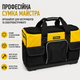 Сумка майстра органайзер для інструментів та електроінструменту з жорстким дном - зображення 1