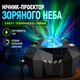 Ночник-проектор звездного неба с Bluetooth-колонкой 7 Вт, LED-проектор северного сияния с пультом и таймером - изображение 1
