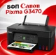 Принтер Canon PIXMA G3470 багатофункціональний пристрій БФП із функцією Wi-Fi - зображення 8