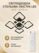Светодиодная потолочная люстра LED 55 Вт 50×50 см с пультом, диммером и регулировкой температуры света, черная (2112820548) - изображение 2