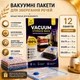 Вакуумные пакеты 12 шт для универсального хранения одежды и вещей, зимней одежды,больших одеял, подушек и постельного белья - изображение 1