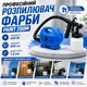 Фарбопульт электрический Paint Zoom 650W для краски и лака - бытовой краскопульт с соплом и шлангом. - изображение 1