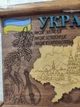 Дерев’яне панно «Україна» — патріотичний сувенір з картою України, тризубом та українською символікою, лазерне гравіювання - изображение 9