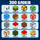 Магнітний конструктор Майнкрафт 300 кубиків для сюжетних пригод, дитячий набір Minecraft на 300 блоків, розвивальна іграшка для подарунка - зображення 3