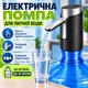 Электрический насос для воды WATER DISPENSER BRS насос для воды на бутиль 5 10 19 литров аккумуляторный сенсорный насос с дисплеем складным носиком и USB Type-C автоматический диспенсер - изображение 1