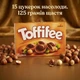 Цукерки Toffifee з лісовим горіхом, карамеллю та нугою 125 г (Німеччина) - зображення 4