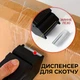 Диспенсер для скотчу 50 мм посилений Tape Dispenser Black - изображение 2