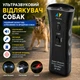 Ультразвуковий відлякувач собак , портативний відлякувач агресивних собак із ліхтариком, стробоскопом і лазером - зображення 1