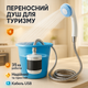 Походный душ с литиевой батареей и выносным блоком - изображение 1